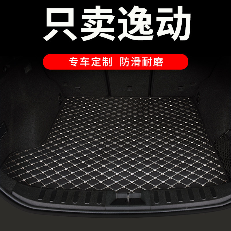 适用于长安逸动后备箱垫24款23三代逸动plus ev460 xt dt尾箱垫子