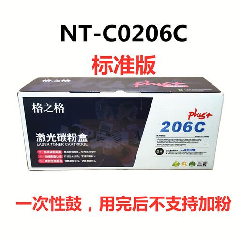 格之格NT-C0206C奔图硒鼓PD-206C P2506 M6506 M6556 6606 0206ct