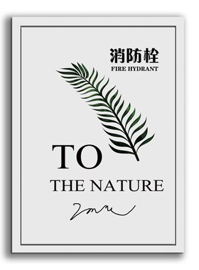 定制消防栓装饰 遮挡画自粘贴纸配电箱消火栓贴画自粘可移除e75