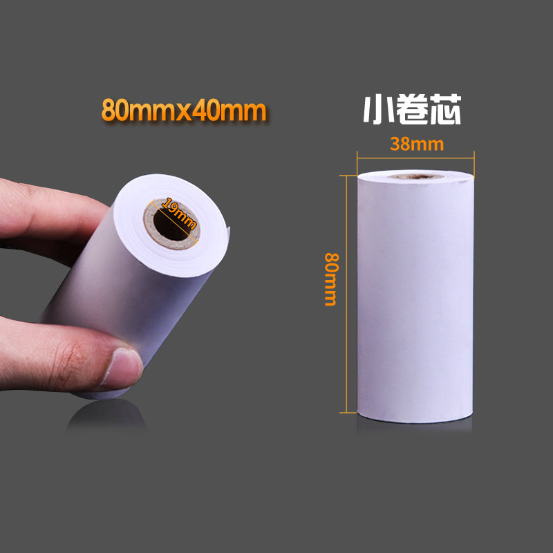 80x40热敏打印纸纸80mm热敏收银纸打印机纸8040收银纸80*40