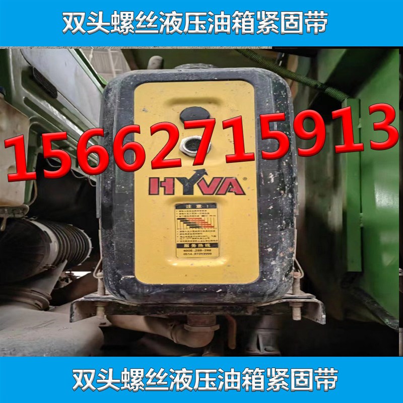 液压油箱紧固带背带固定拉紧带双头螺丝适配工程自卸车农用车改装