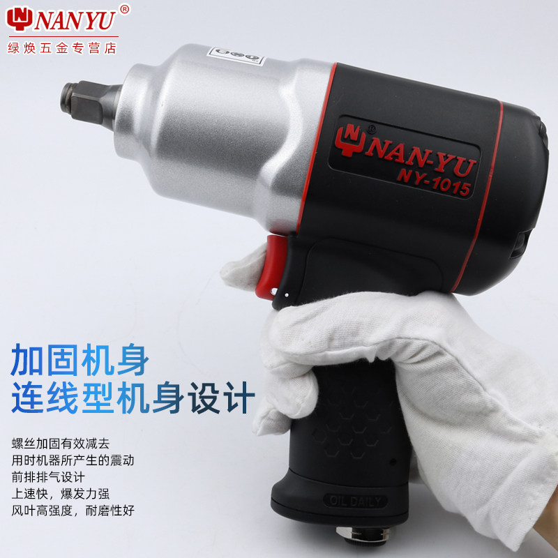 南豫 强力小风炮气板子气动工具1/2小型汽动风暴扳手汽修车载车用
