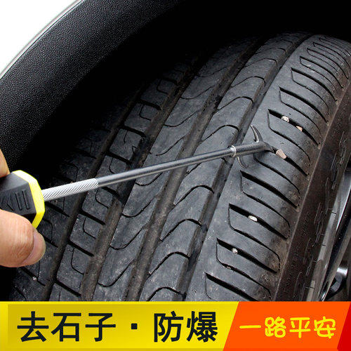 汽车轮胎清石钩勾去石子清理工具便携式石头器多功能车胎沟槽碎石