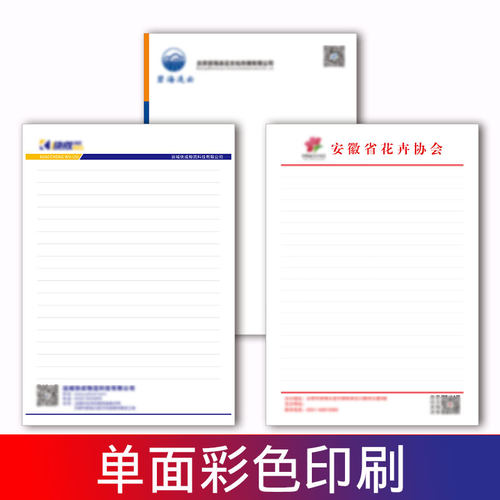 公司抬头信纸定制logo实验报告纸信笺纸定制企业单位红文件头定制