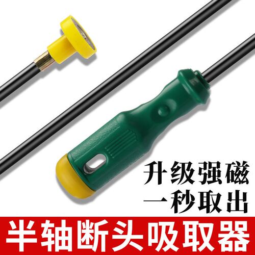 摩托车电动车三轮半轴断头取出器强力吸铁棒半轴断丝取出维修工具