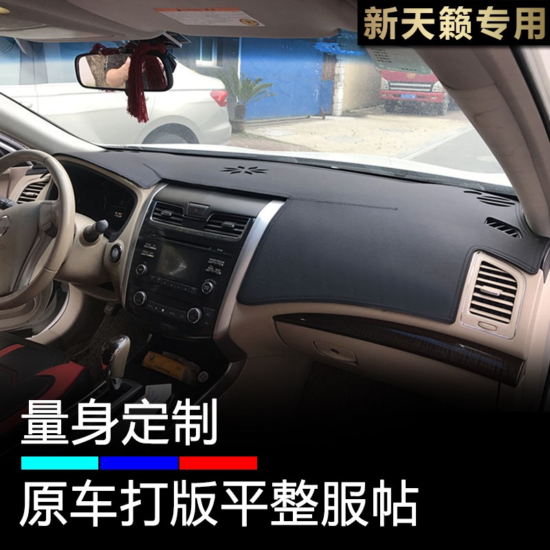 13至18款新天籁仪表盘避光垫公爵内饰改装工作台防晒遮阳中控遮光