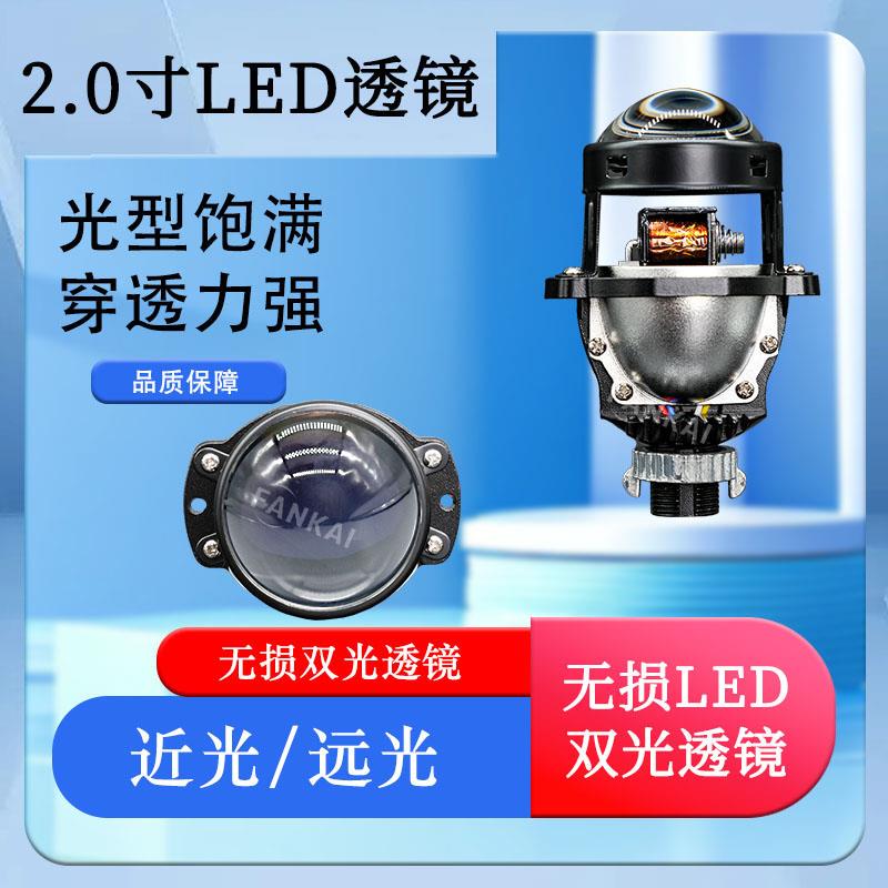 1.8寸2寸摩托车LED双光透镜改装汽车远近光安装氙气灯鱼眼电动车