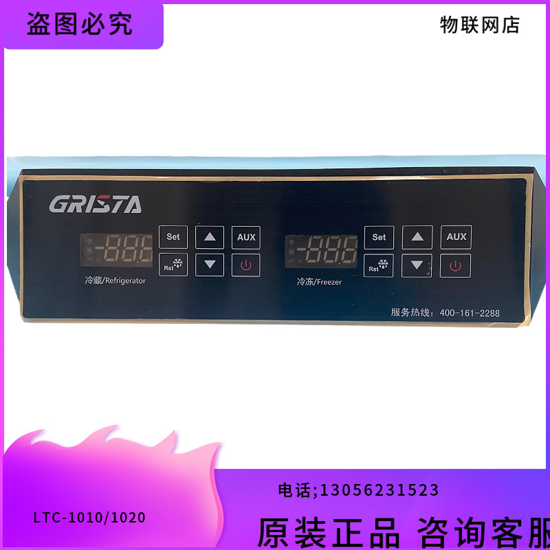 温控器LTC-1010/1020智能 格林斯达广东星星冷柜展示柜温度控制仪