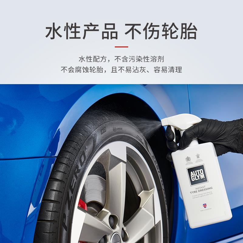 AUTOGLYM英国皇冠轮胎上光护理剂可湿涂水性自然哑光防尘轮胎蜡