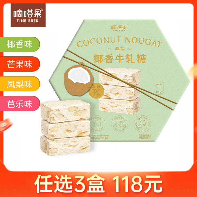 海南特产嘀嗒果牛轧糖休闲零食年货零食芒果味糖果伴手礼礼盒128g