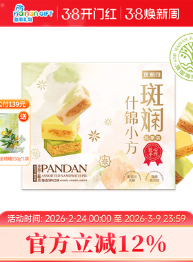 斑斓司斑斓什锦小方海南斑斓粉椰乳榴莲芒果味可选糕点心送礼428g