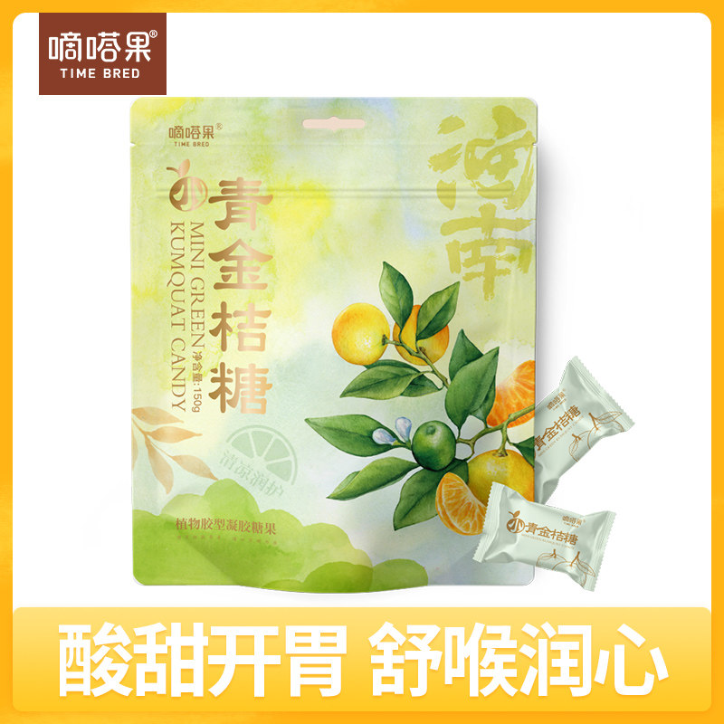 嘀嗒果海南风味小青金桔糖酸甜开胃清凉润喉口气清新小零食