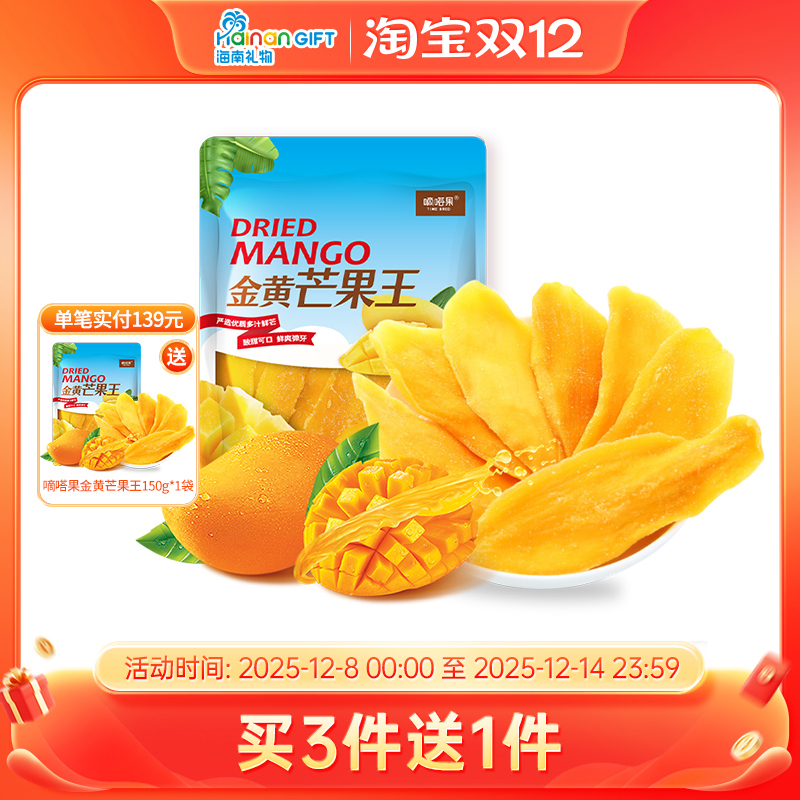 海南礼物嘀嗒金黄芒果干蜜饯