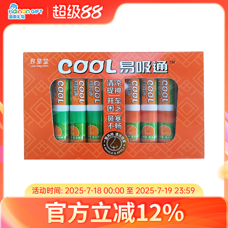良草堂易吸通鼻通清凉棒香茅精油吸入式晕车学生打瞌睡双用6支装