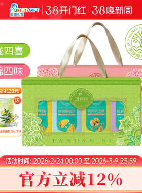 斑斓司玲珑四喜什锦四味礼盒海南特产糕点年货零食蛋卷凤梨酥可选