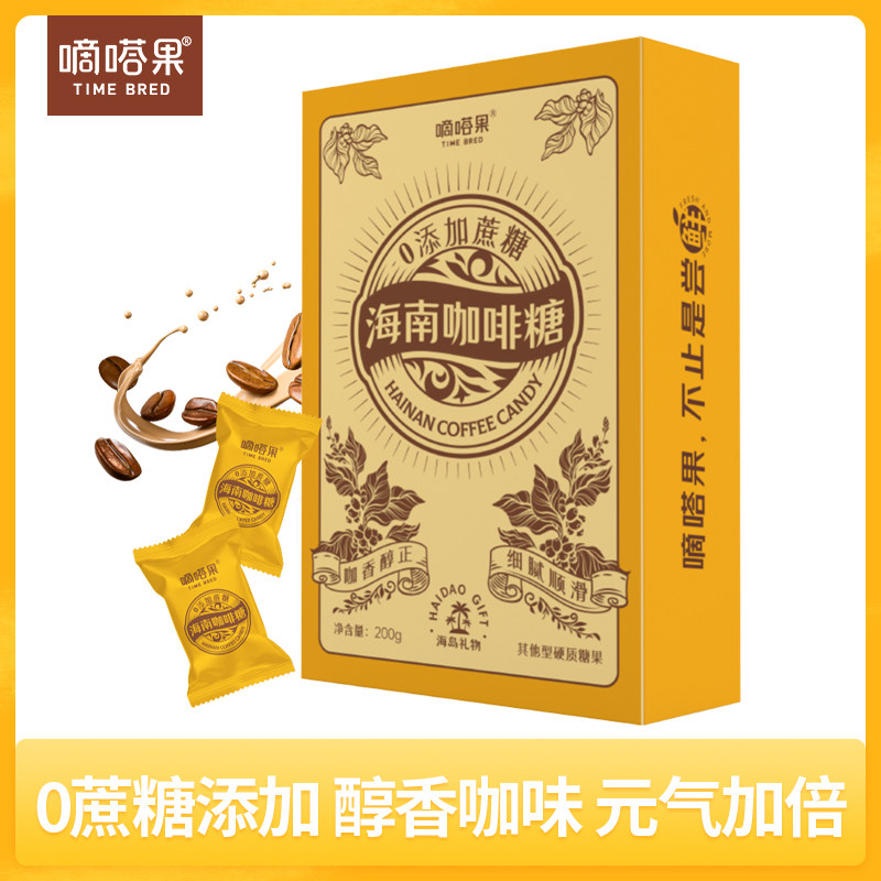 嘀嗒果海南风味咖啡糖醇香网红办公室小零食咖啡豆糖硬糖果200g