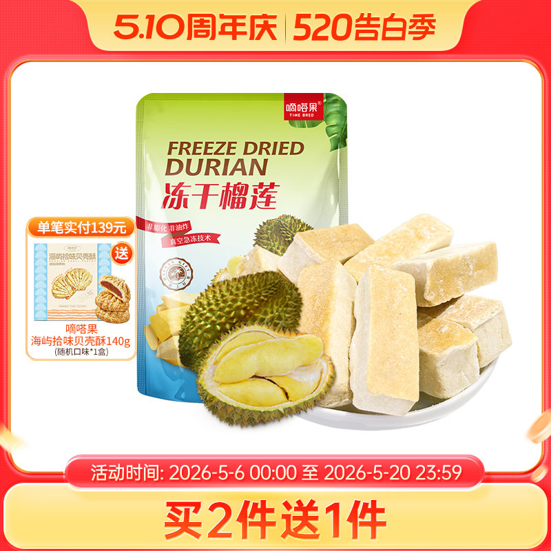 嘀嗒果新鲜冻干榴莲非油炸膨化即食休闲零食金枕头榴莲水果干30g