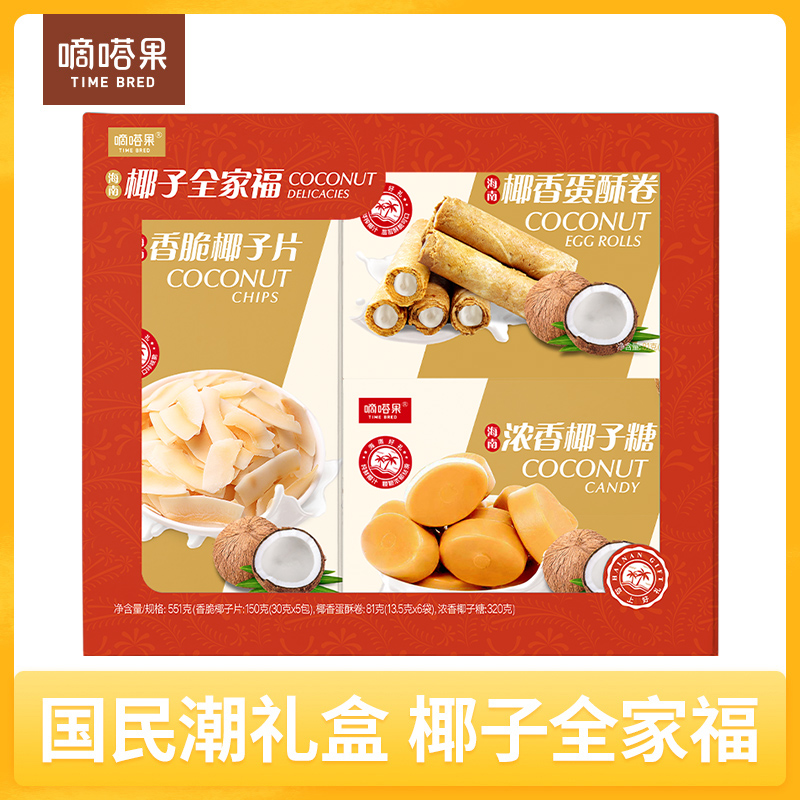 嘀嗒果海南特产全家福送礼大礼包