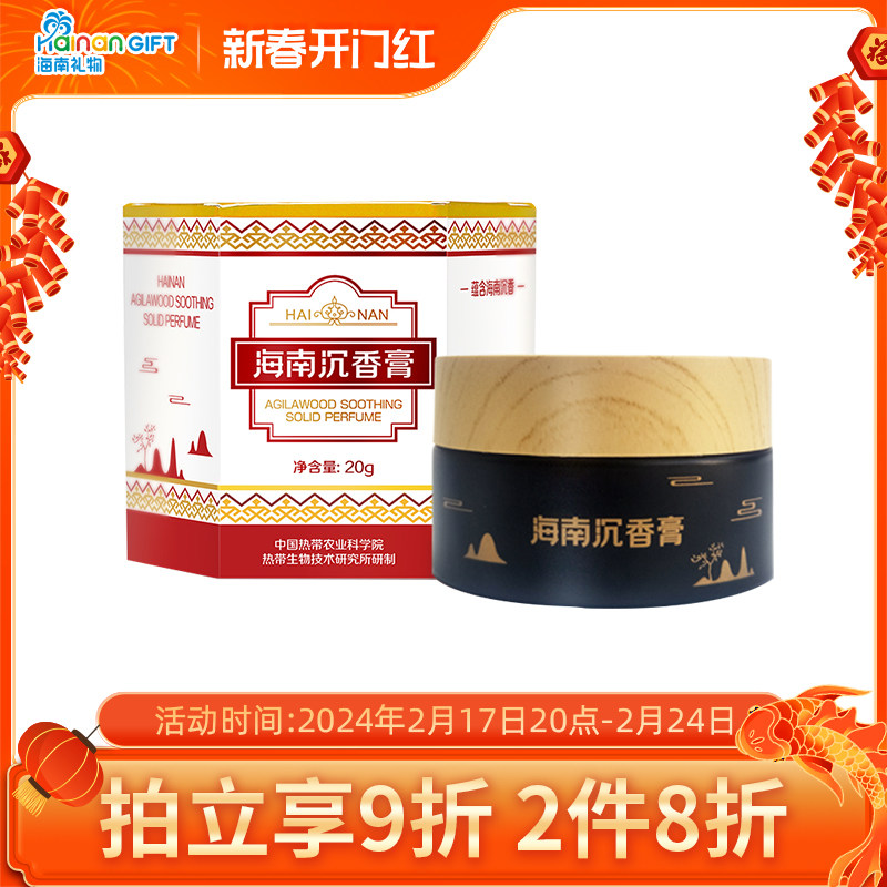 海南礼物良草堂海南沉香膏固体香膏安享卧室随身携带香薰檀香