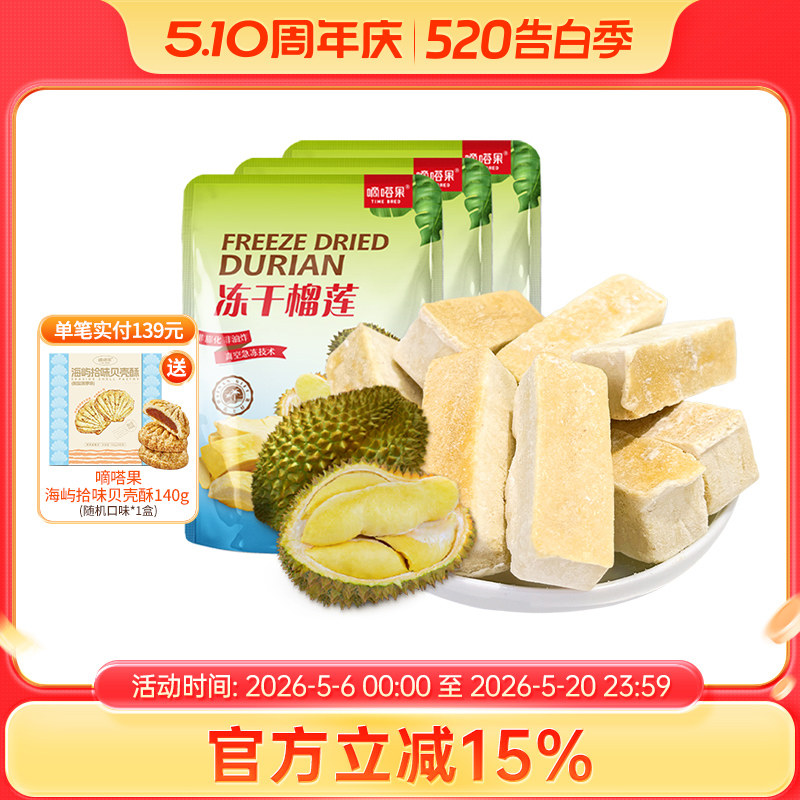 嘀嗒果新鲜冻干榴莲30gx3袋装休闲零食金枕头榴莲水果干蜜饯