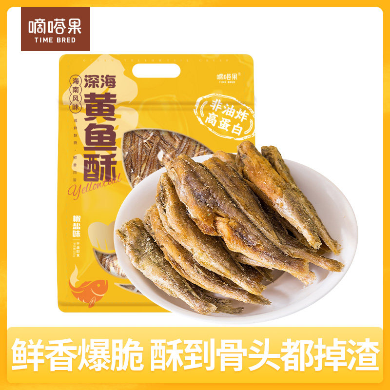 嘀嗒果深海黄鱼酥椒盐味小黄鱼干即食零食品香酥脆小鱼仔海味特产
