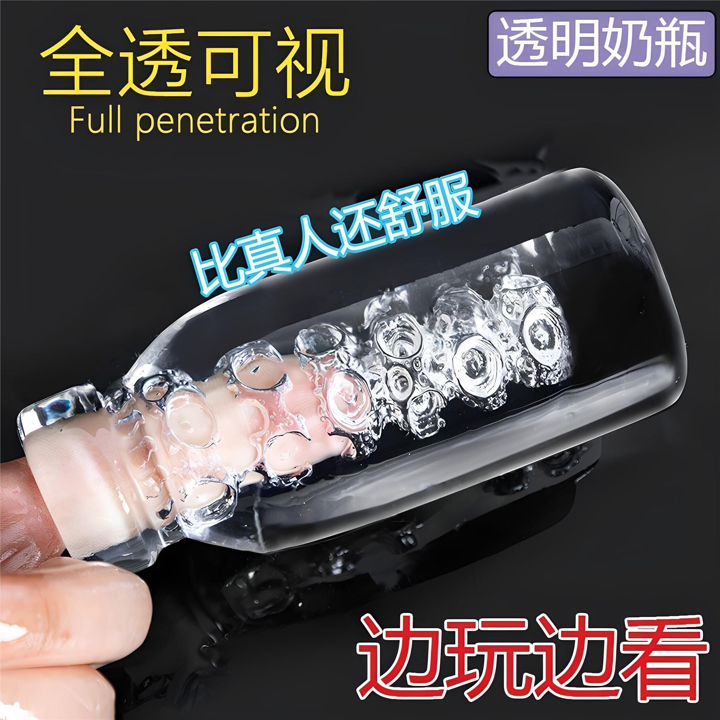 透明奶瓶飞机男用杯名器倒模锻炼带通道可插成人自慰器情趣性用品