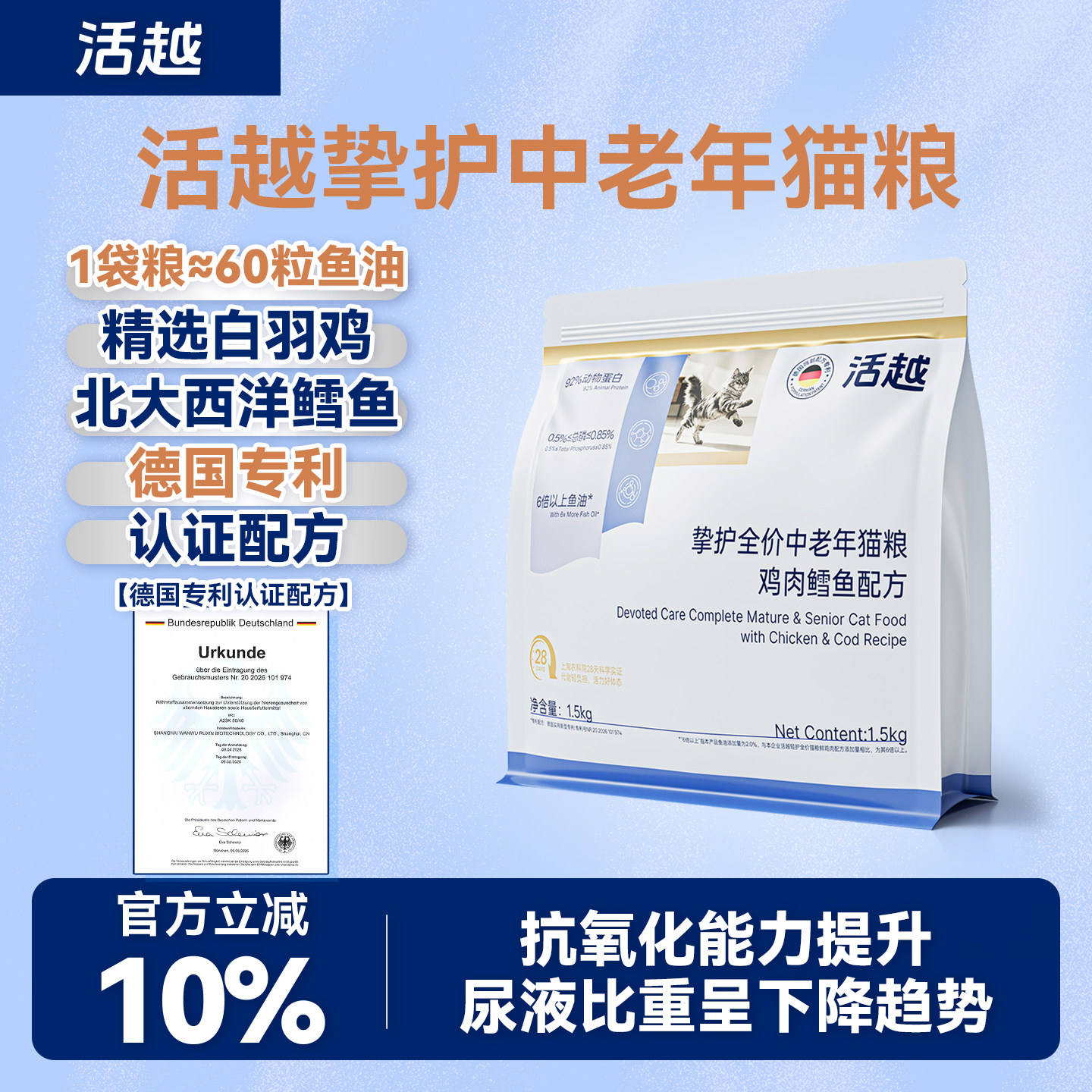 活越挚护中老年猫粮高蛋白护心
