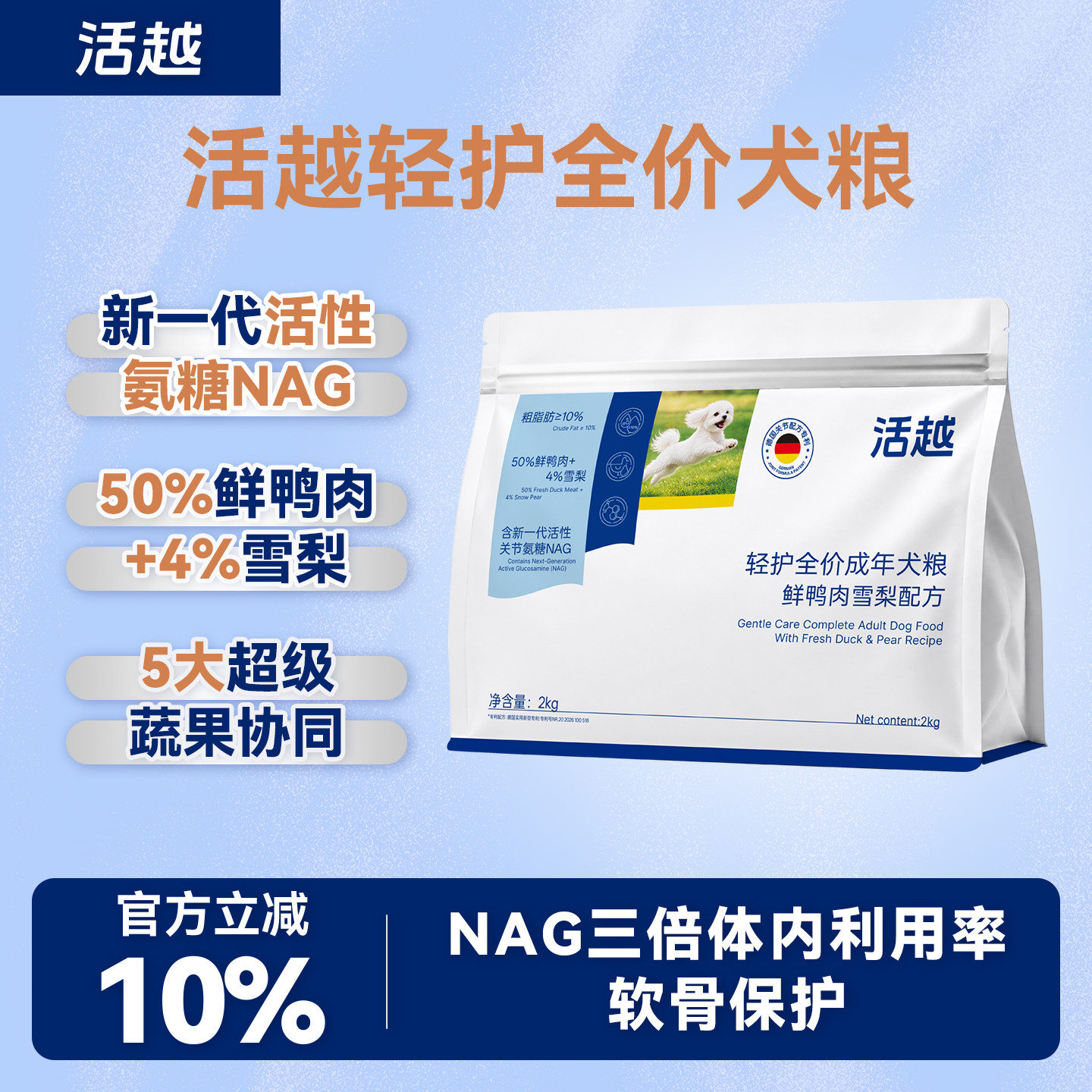 活越轻护成年犬粮鸭肉雪梨氨糖