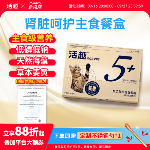 活越全价猫用餐盒主食罐湿粮鸡肉乳鸽低磷低钠鱼油海藻姜黄慕斯
