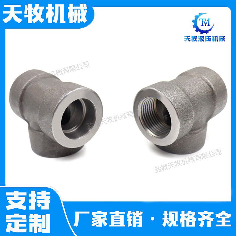 碳钢/不锈钢承插焊接/内螺纹三通耐高压锻造加厚管件 厂家直销