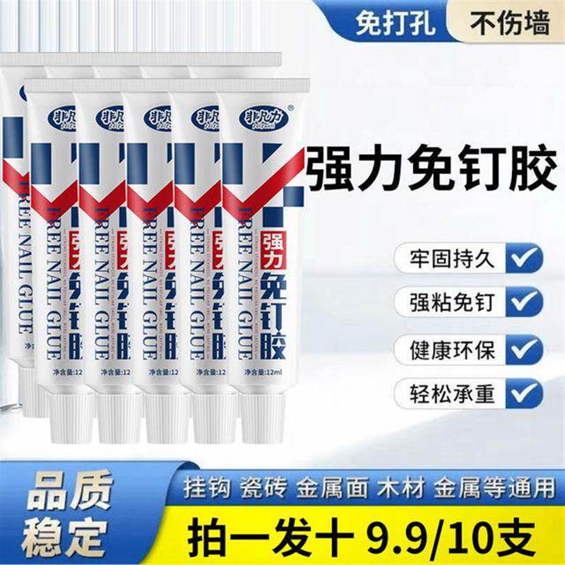 非凡力免钉胶置物架墙面胶水免打孔胶胶水代钉胶粘墙免钉胶强力胶图片