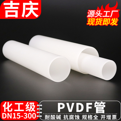 PVDF管化工耐腐蚀管材聚偏二氟乙烯管道硬管子塑料水管圆管耐酸碱
