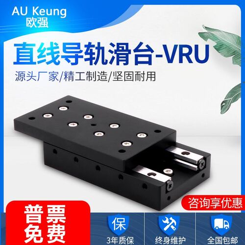 x轴交叉导轨位移台VRU简易直线滑台滑块滚子单轴工作台模组微型