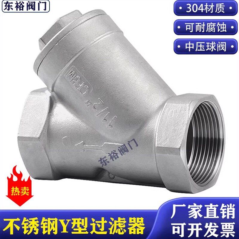304/316不锈钢丝扣Y型过滤器GL11W-16P内丝过滤器管道过滤网1寸