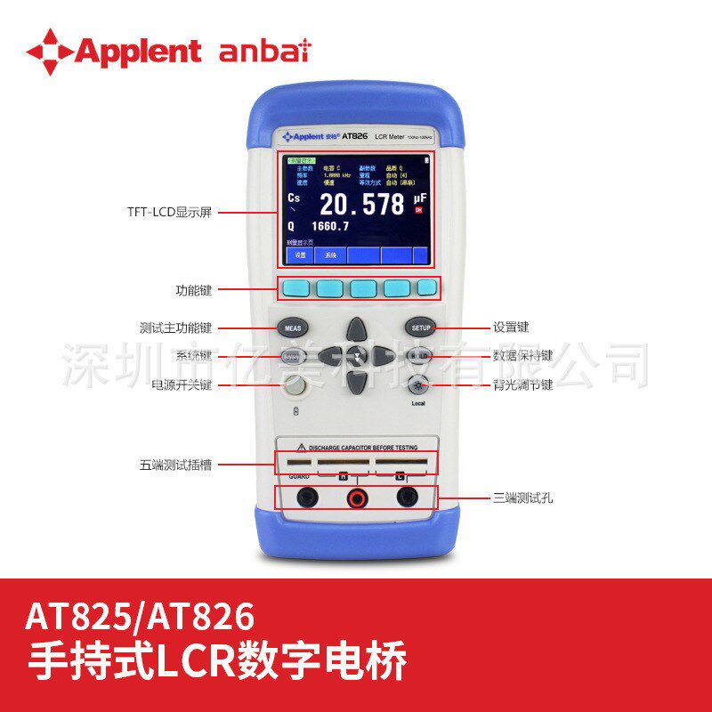 安柏AT825/826手持LCR数字电桥仪AT3810A/3817A/D/2811检测仪