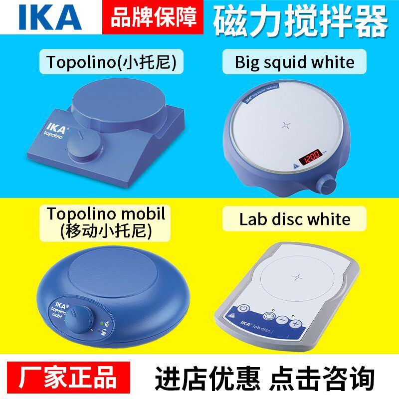 德国IKA磁力搅拌器/TOPOLINO不加热