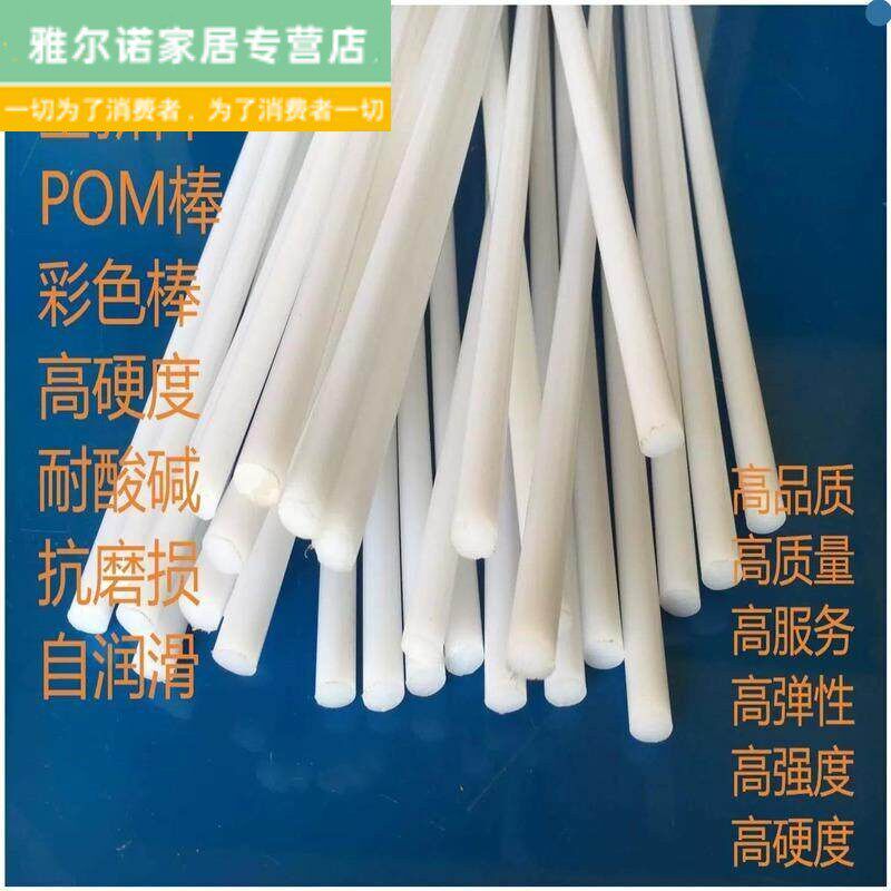 尼龙棒pom棒塑胶条细棍实心圆棒硬胶棒小尺寸2 2.5 3 3.5 4.3毫米