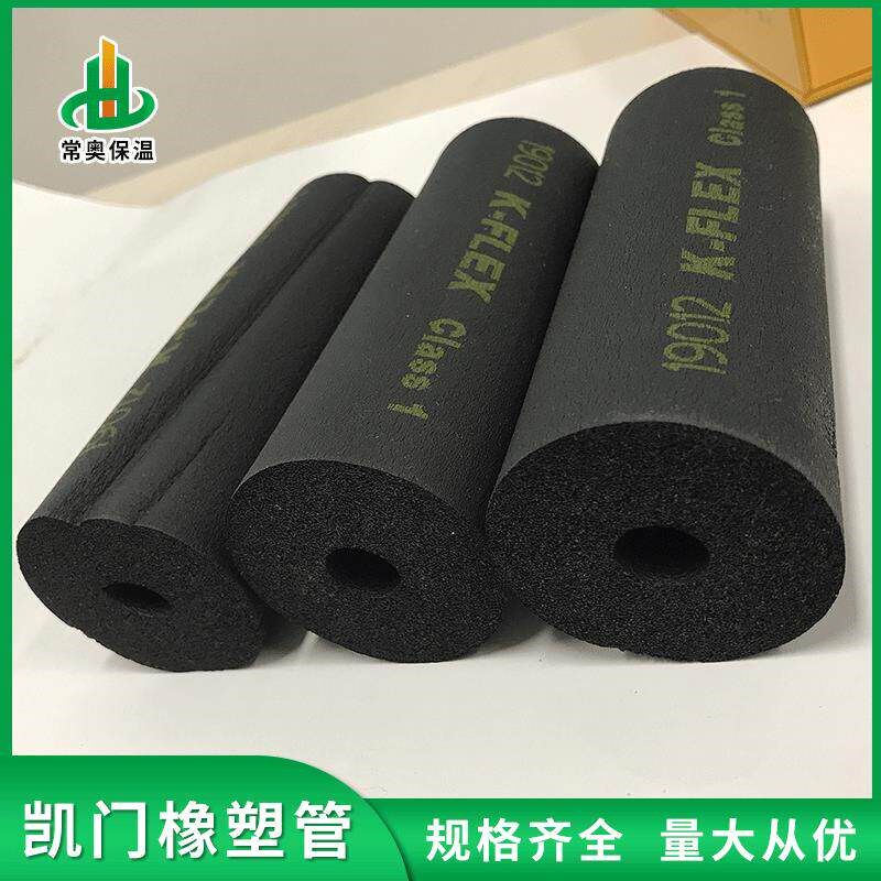 江苏橡塑材料富乐斯难燃B1级管道保溫隔热橡塑管20mm凯门橡塑管