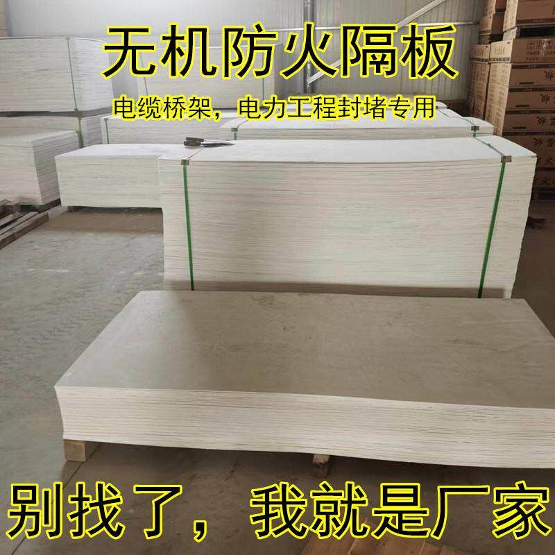 阻燃无机防火隔板5mm8mm10mm电缆桥架防火封堵板耐高温玻镁隔墙板