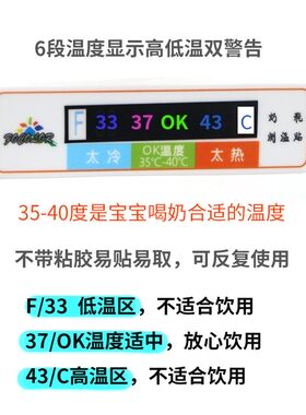 婴儿奶瓶温度贴纸感应测温贴防水冲奶粉感温卡变色计便携泡奶神器