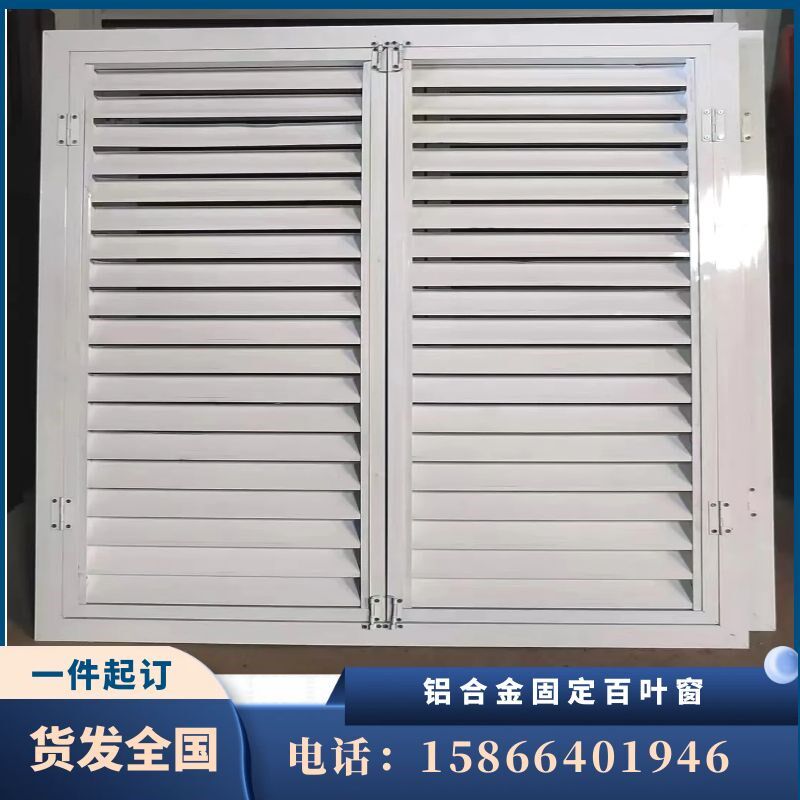 铝合金百叶窗单开门双开门采光井空调外机罩工字防雨通风百叶窗