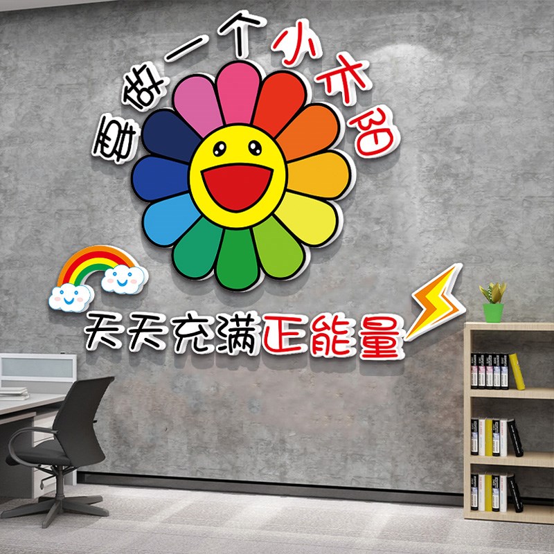 正能量墙贴公司企业文化墙员工激励标语办公室墙面装饰励志墙贴