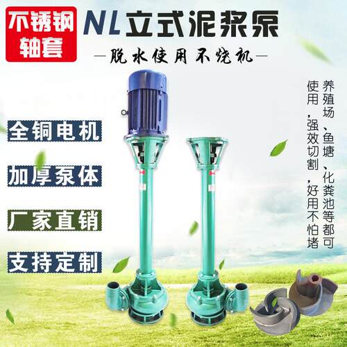 立式泥浆泵抽粪污水泵抽泥化粪池家用排污泵380V切割带铰刀液下泵