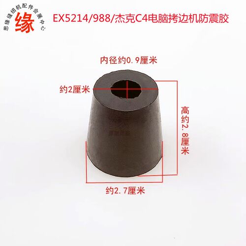 拷边机防震垫机头防振胶EX5214C4988电脑锁边机四角胶垫