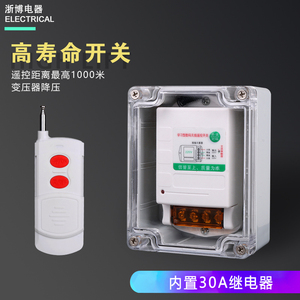 防水380V220V抽水泵无线遥控开关大功率遥控器电源开关智能控制器