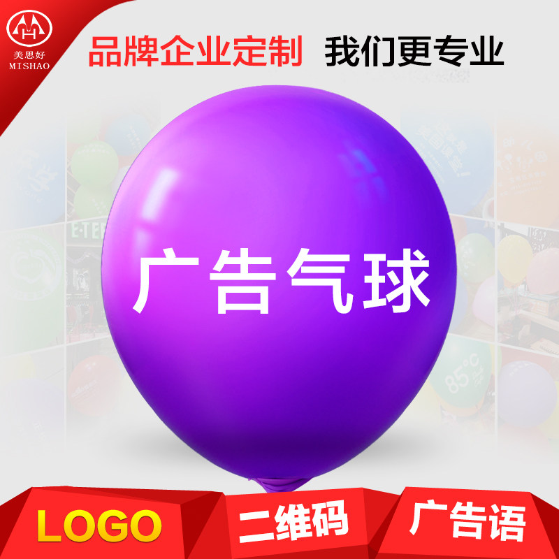定制气球广告印字定做logo二维码商场幼儿园活动教室布置开业装饰