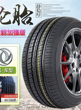 东风小康K05S面包车真空胎16570R14小货车汽车轮胎超强载重钢丝胎