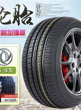 东风小康K05S面包车真空胎16570R14小货车汽车轮胎超强载重钢丝胎