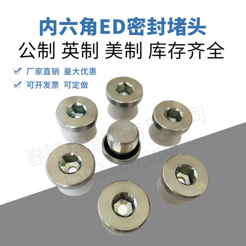镀锌内六角ED圈密封堵头螺堵丝堵橡胶垫M8M10M12M14M16M30M48G1/8