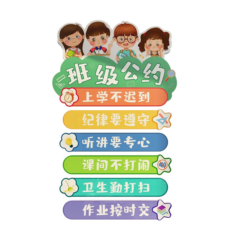 开学班级公约立体墙教室布置装饰小学生规训文化励志黑板报培机构